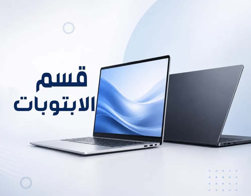 اللابتوبات
